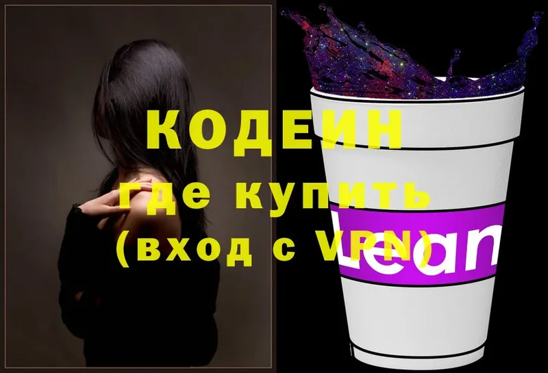 Кодеин напиток Lean (лин)  OMG онион  Котово 